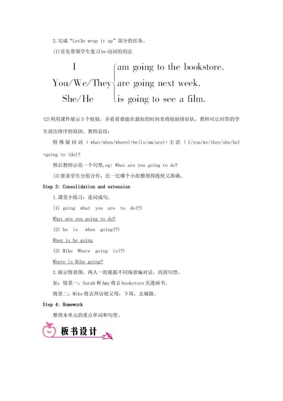 六年级英语上册 Unit 3 My weekend plan Part B 第四课时教案 人教PEP版-人教PEP小学六年级上册英语教案_第2页