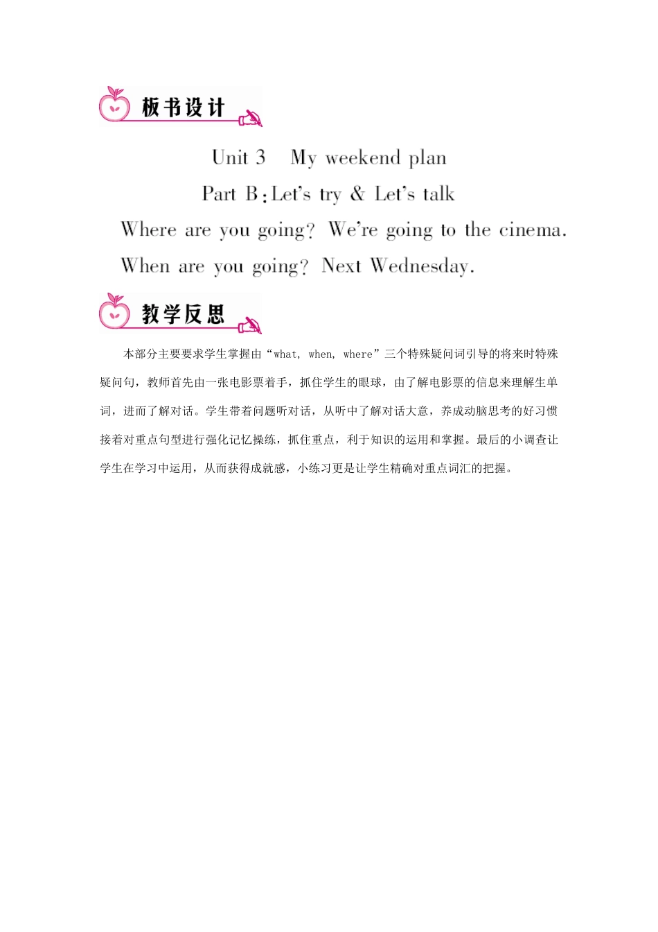 六年级英语上册 Unit 3 My weekend plan Part B 第一课时教案 人教PEP版-人教PEP小学六年级上册英语教案_第3页