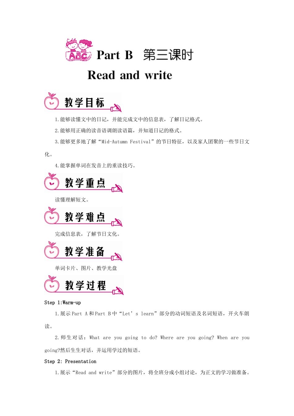 六年级英语上册 Unit 3 My weekend plan Part B 第三课时教案 人教PEP版-人教PEP小学六年级上册英语教案_第1页