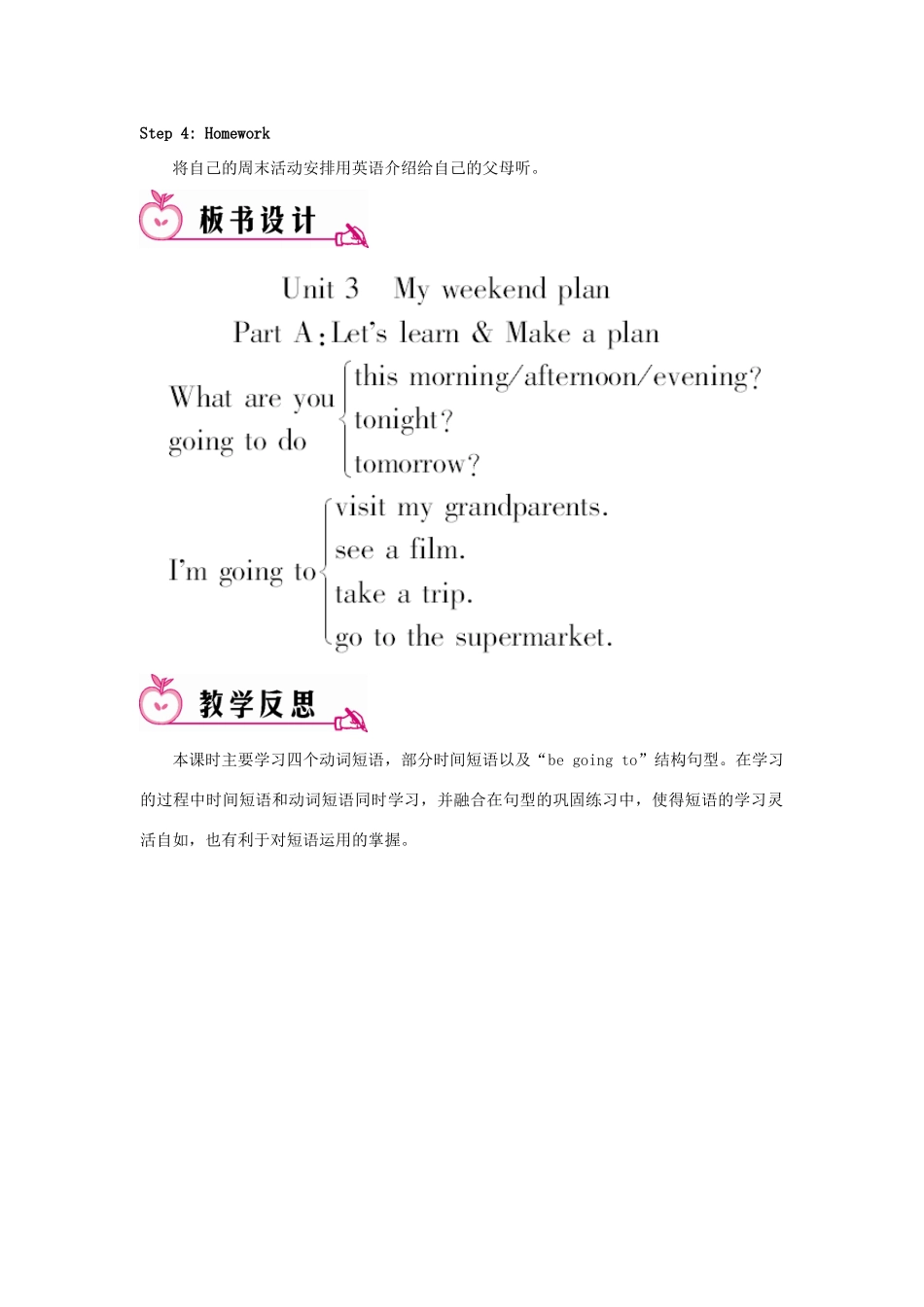 六年级英语上册 Unit 3 My weekend plan Part A 第二课时教案 人教PEP版-人教PEP小学六年级上册英语教案_第3页