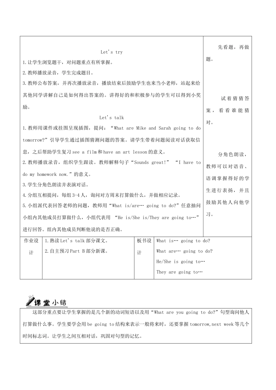 六年级英语上册 Unit 3 My weekend plan单元教案1 人教PEP版-人教PEP小学六年级上册英语教案_第3页