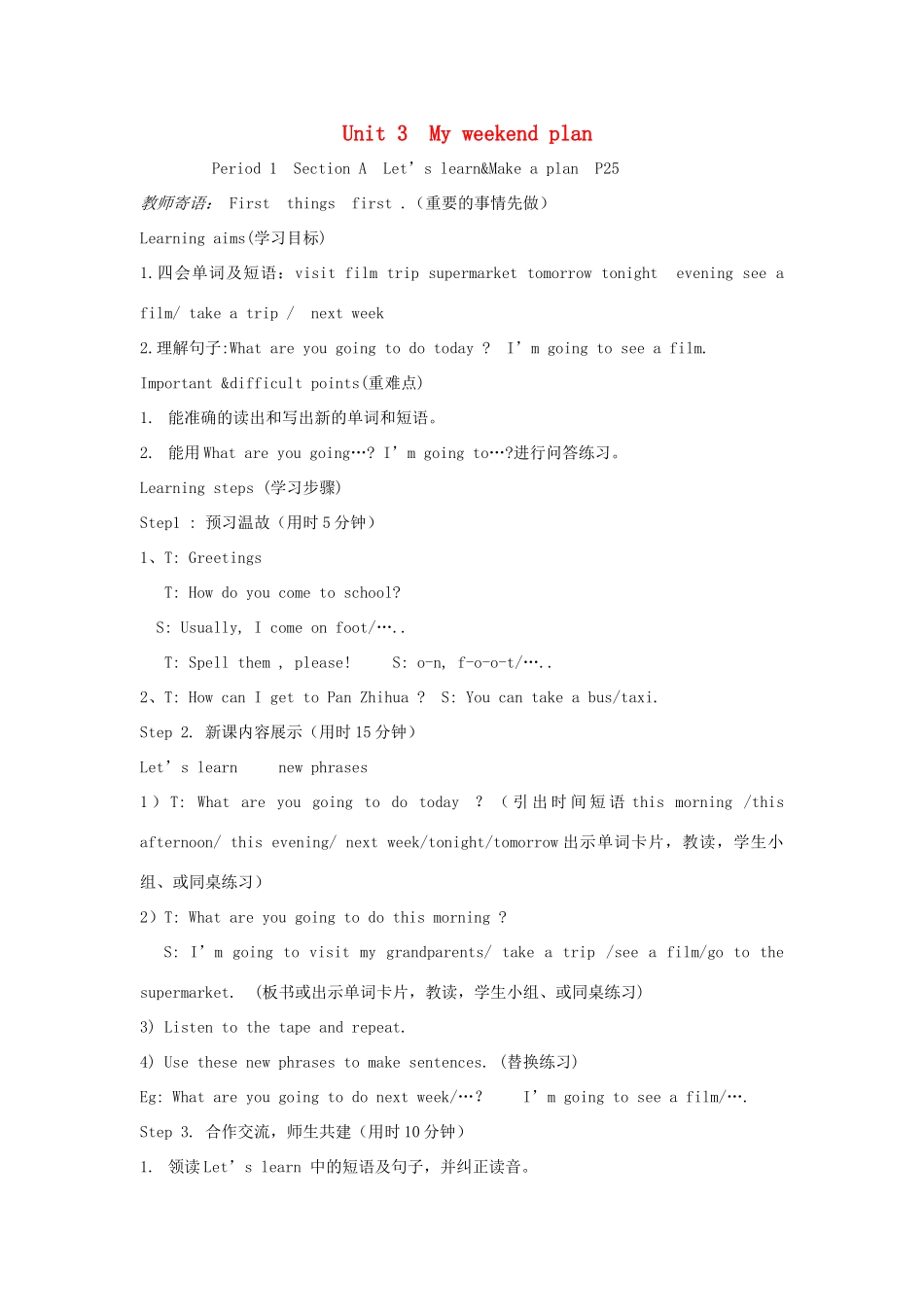 六年级英语上册 Unit 3 My weekend plan单元教案2 人教PEP版-人教PEP小学六年级上册英语教案_第1页