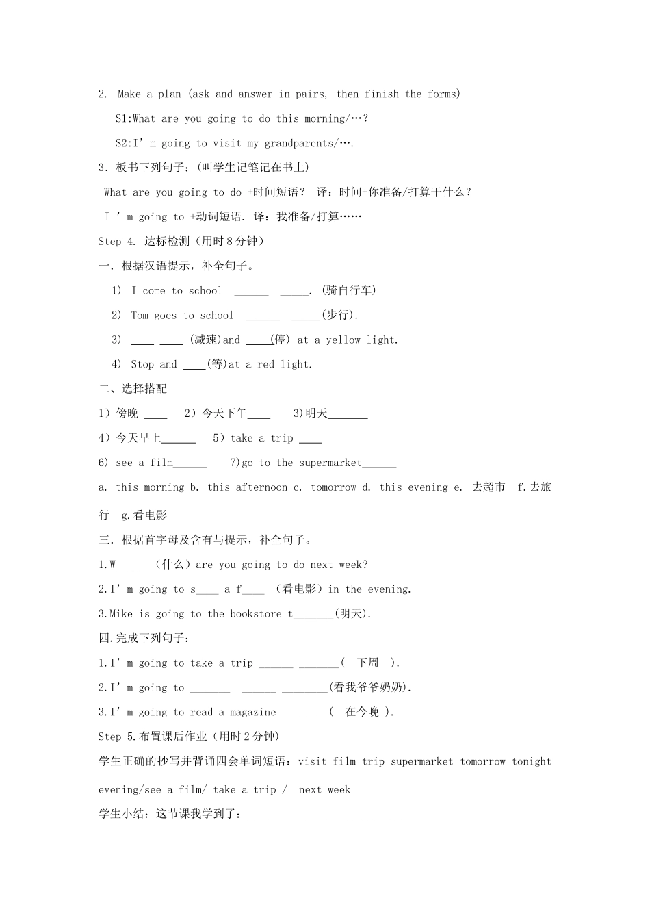 六年级英语上册 Unit 3 My weekend plan单元教案2 人教PEP版-人教PEP小学六年级上册英语教案_第2页