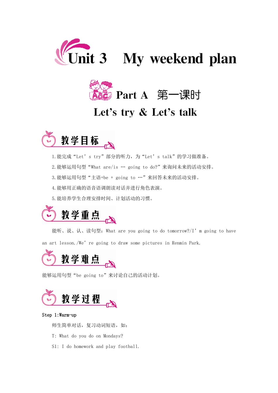 六年级英语上册 Unit 3 My weekend plan Part A 第一课时教案 人教PEP版-人教PEP小学六年级上册英语教案_第1页