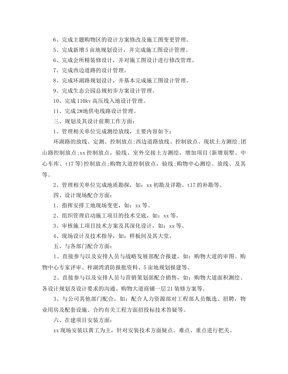 2020机电项目年终工作总结 _第2页