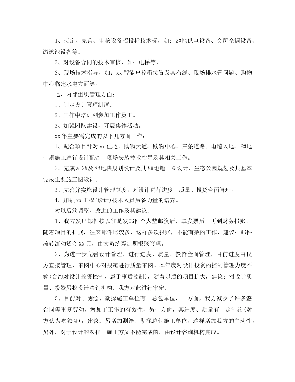 2020机电项目年终工作总结 _第3页