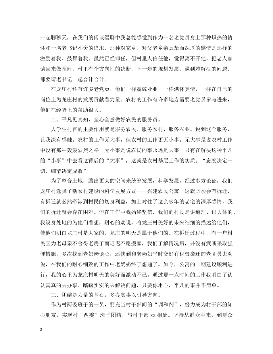 2020村主任年度工作计划 _第2页