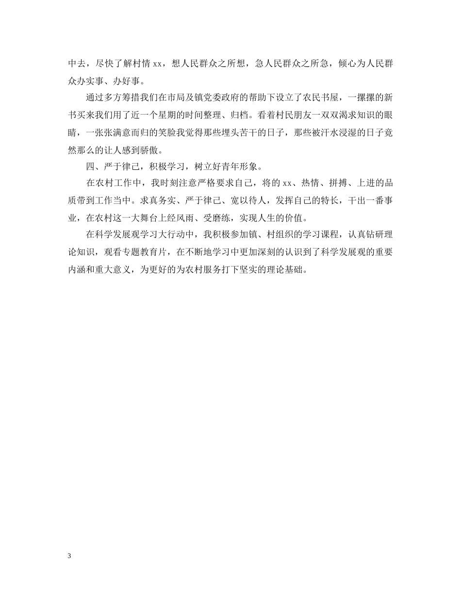 2020村主任年度工作计划 _第3页