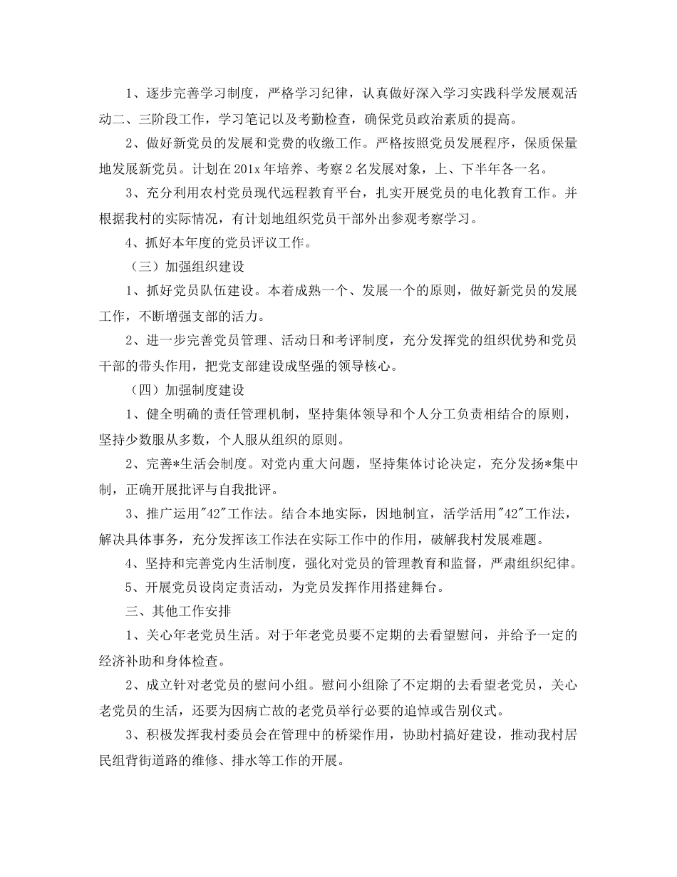 2020村党支部三年工作计划表三篇 _第2页