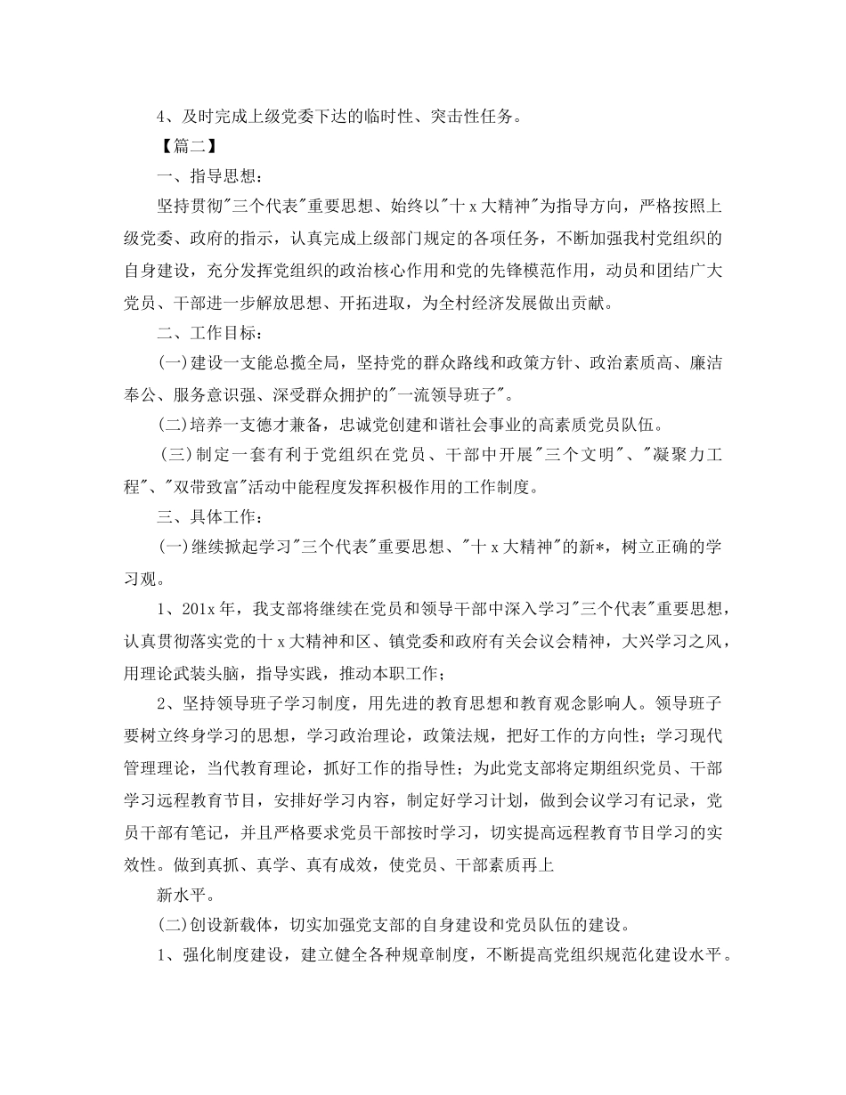 2020村党支部三年工作计划表三篇 _第3页