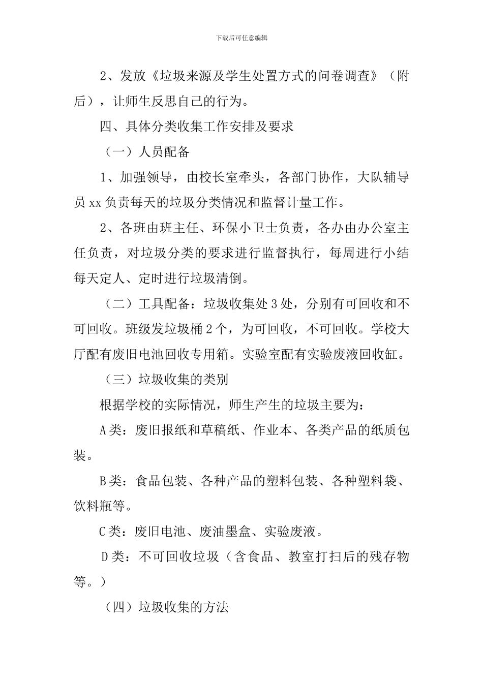 2024小学垃圾分类活动方案_第2页