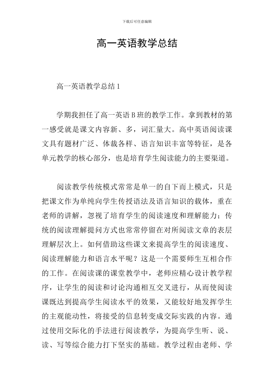 高一英语教学总结_第1页