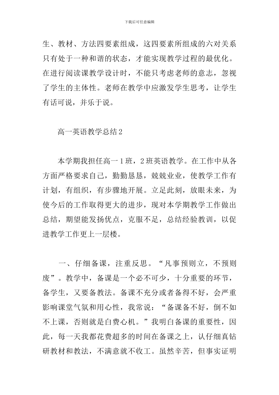 高一英语教学总结_第2页