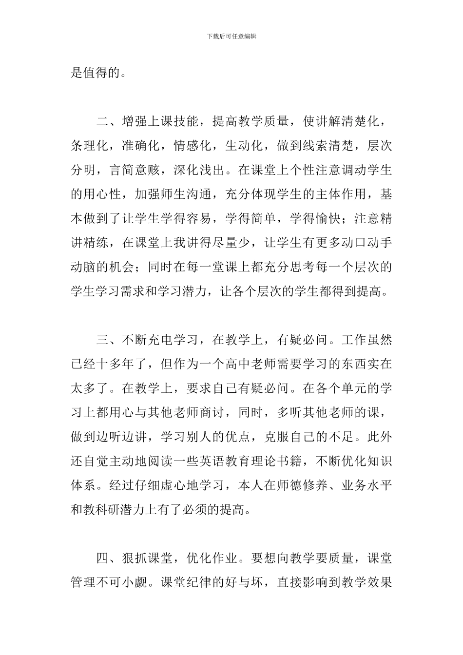 高一英语教学总结_第3页
