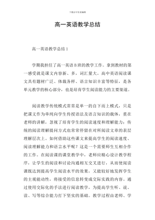 高一英语教学总结