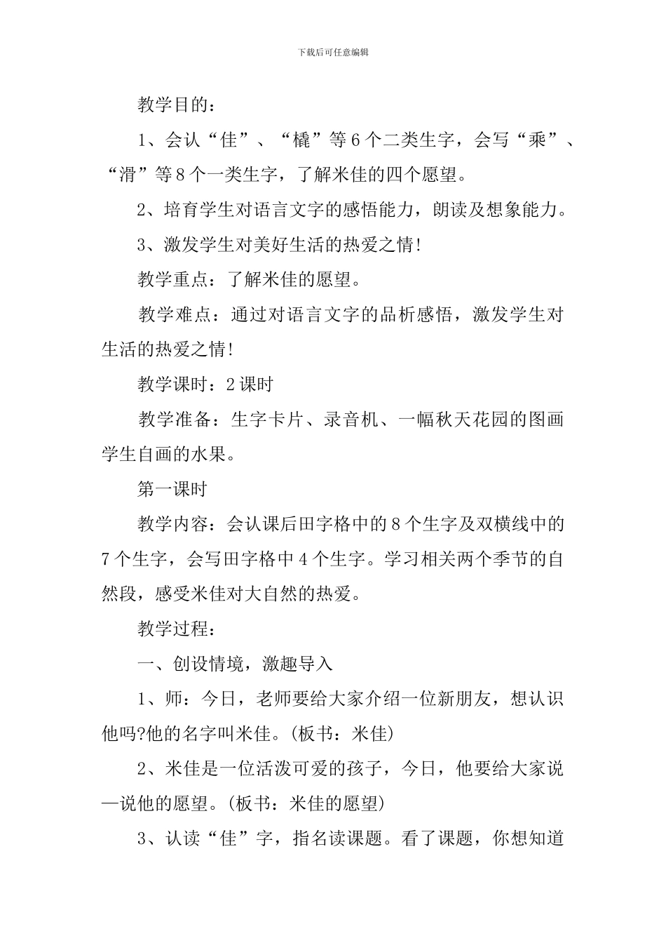二年级语文百花园四教案范文_第2页