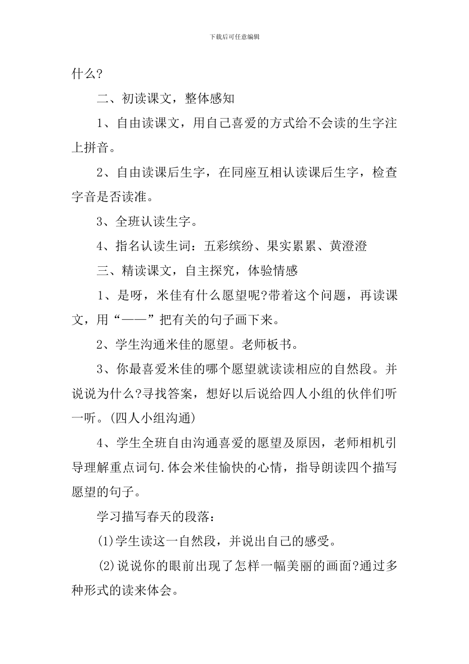 二年级语文百花园四教案范文_第3页