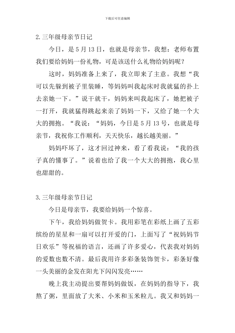 三年级母亲节日记大全_第2页