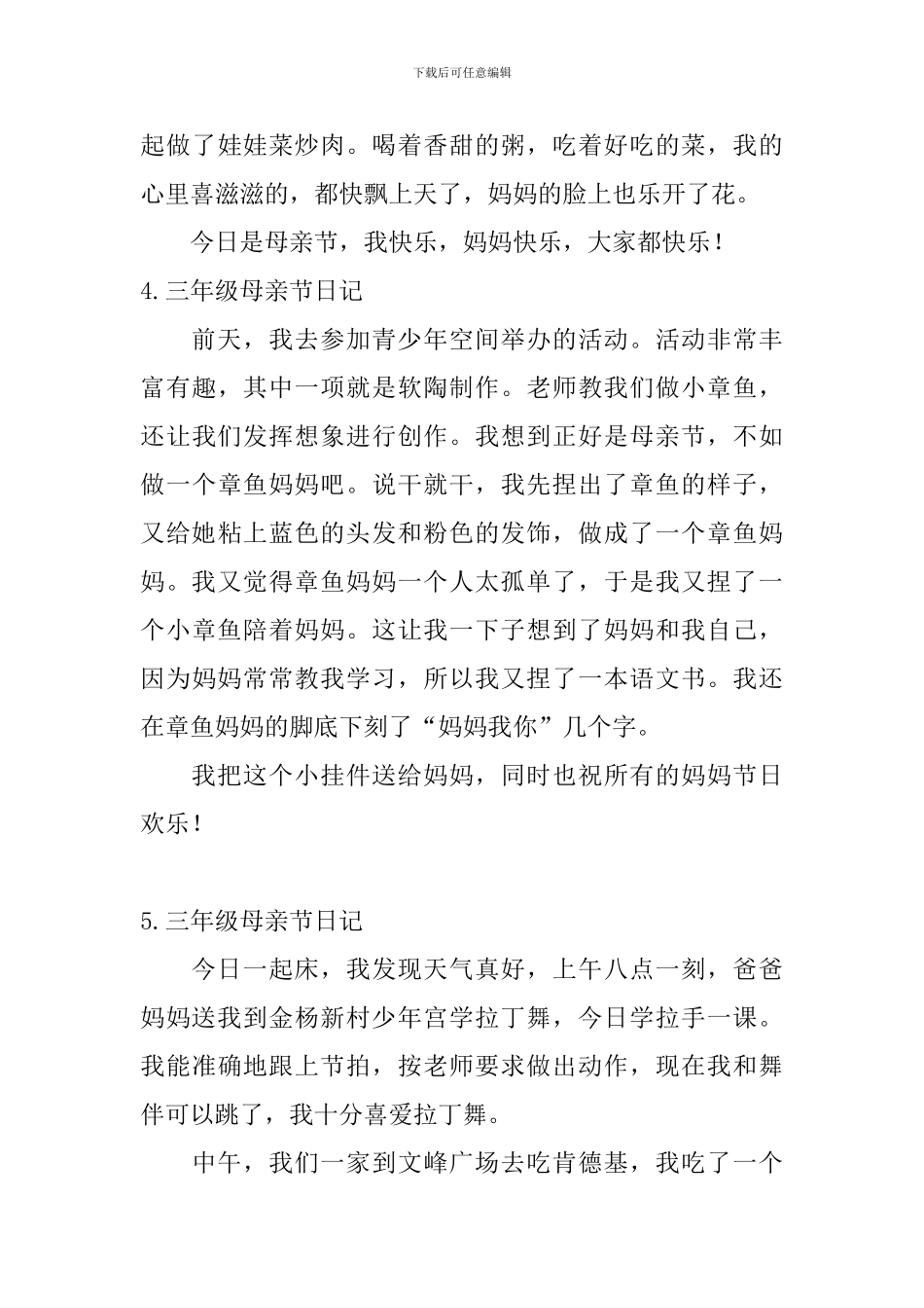 三年级母亲节日记大全_第3页