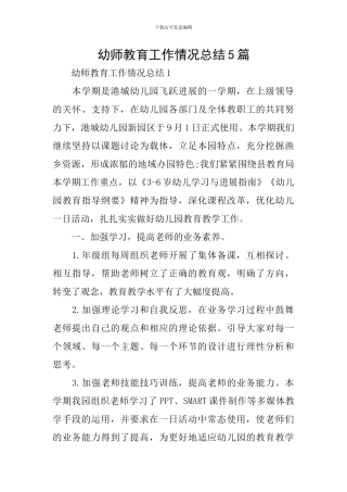 幼师教育工作情况总结5篇