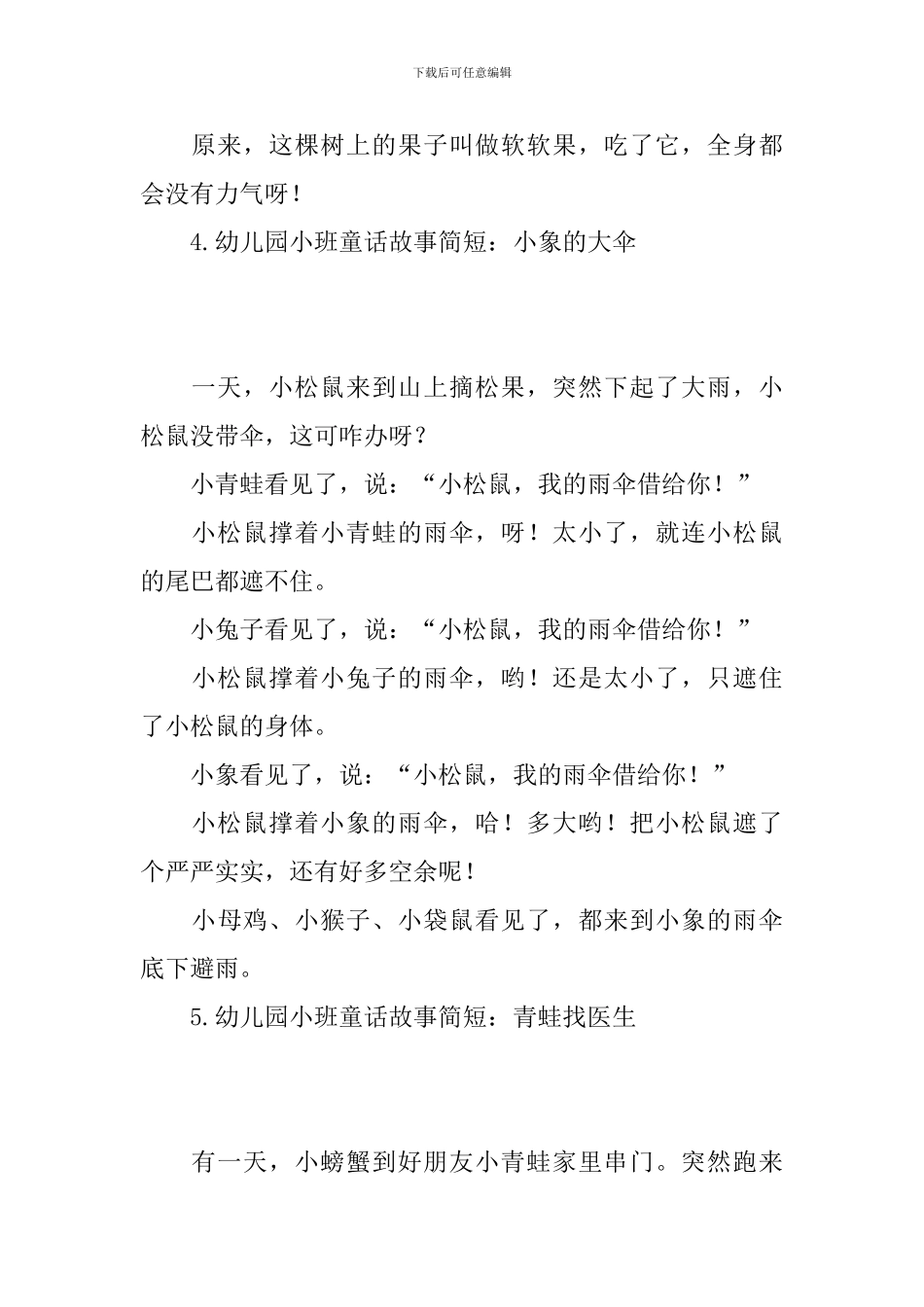 幼儿园小班童话故事简短_第3页