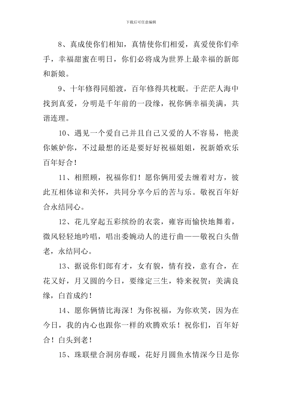 妹妹结婚邀请函祝福话语_第2页