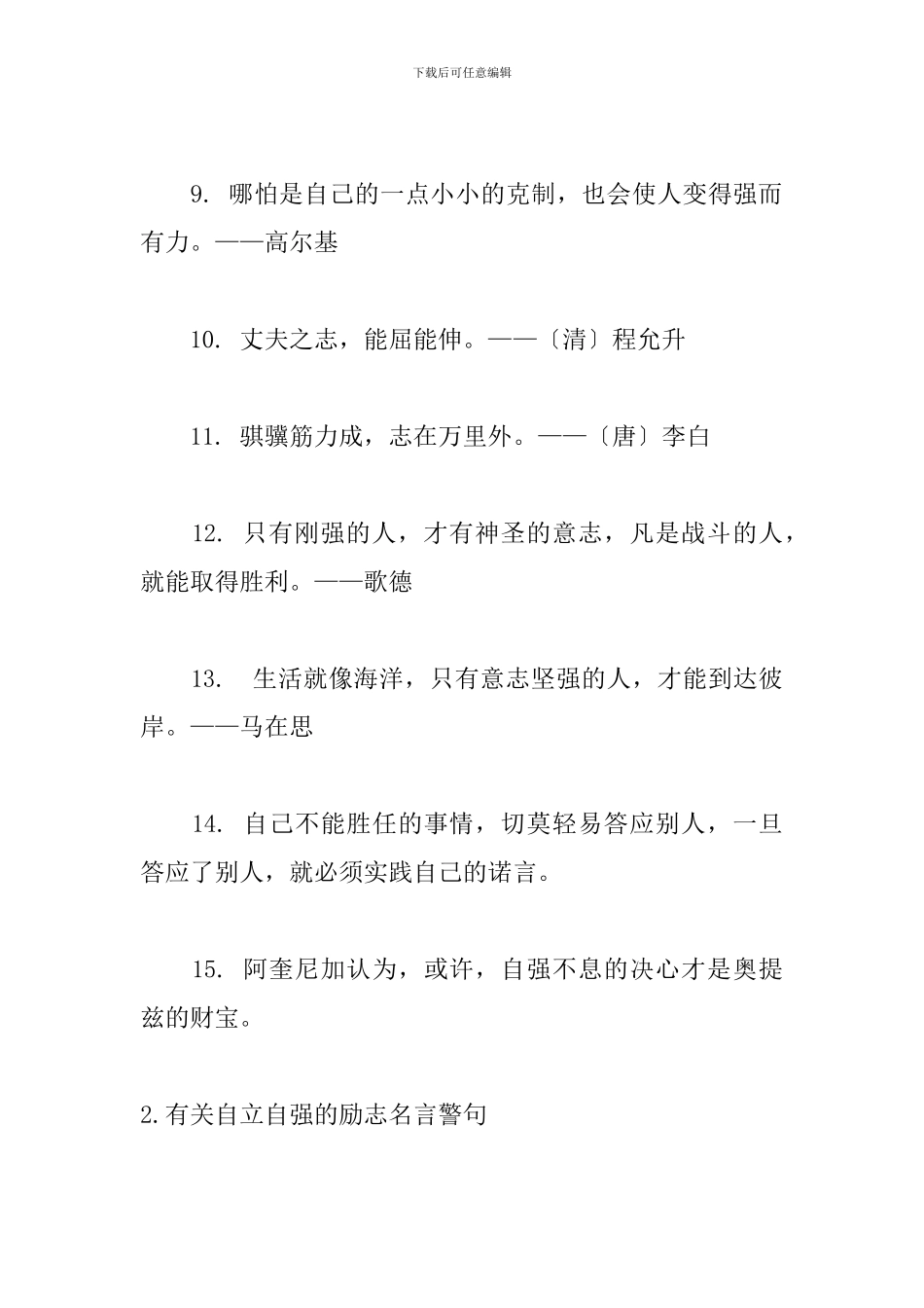 有关自立自强的励志名言警句_第2页