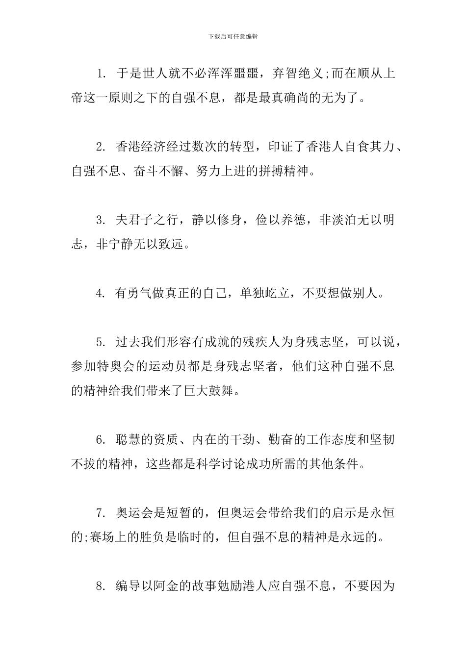 有关自立自强的励志名言警句_第3页