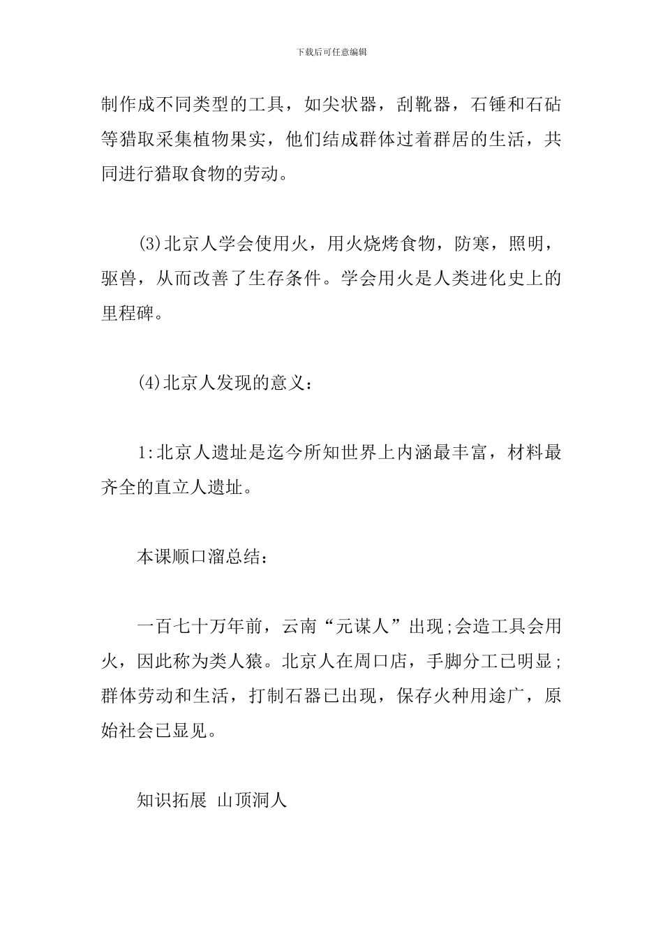 部编版历史七年级上册第一单元知识点归纳_第3页