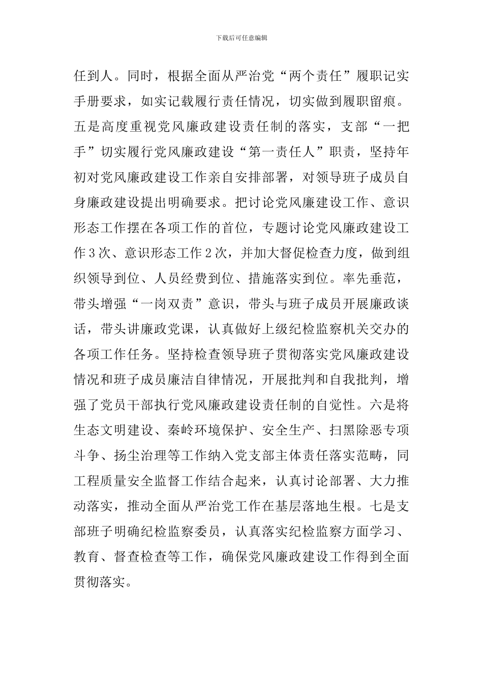 落实全面从严治党主体责任情况汇报_第3页