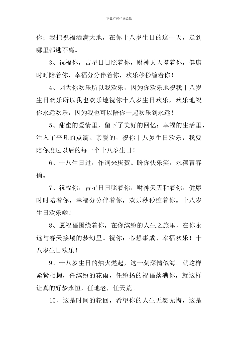 18岁生日成年礼的祝福语贺词_第3页