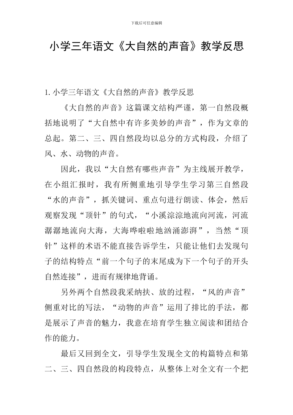 小学三年语文《大自然的声音》教学反思_第1页