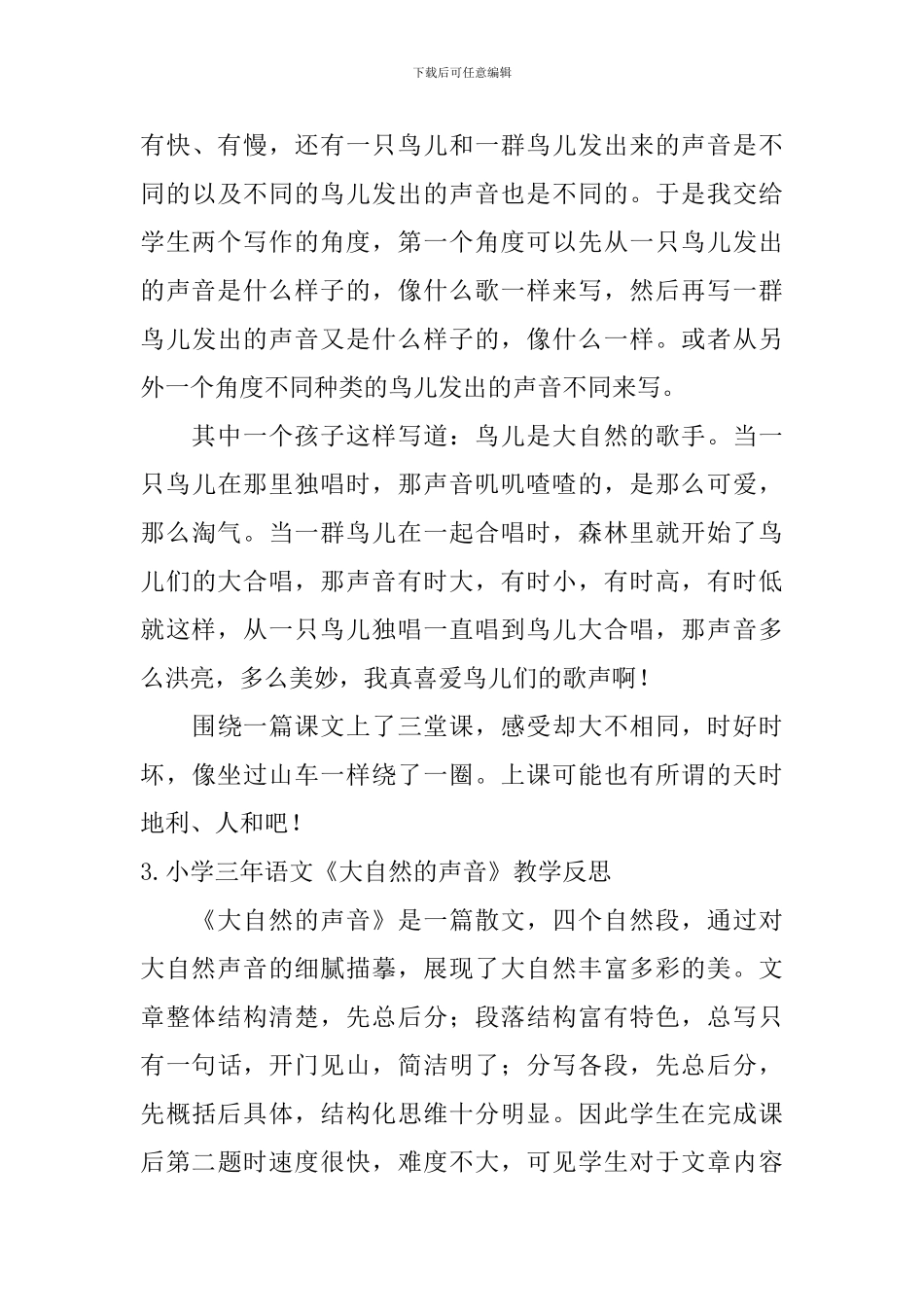 小学三年语文《大自然的声音》教学反思_第3页