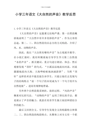 小学三年语文《大自然的声音》教学反思