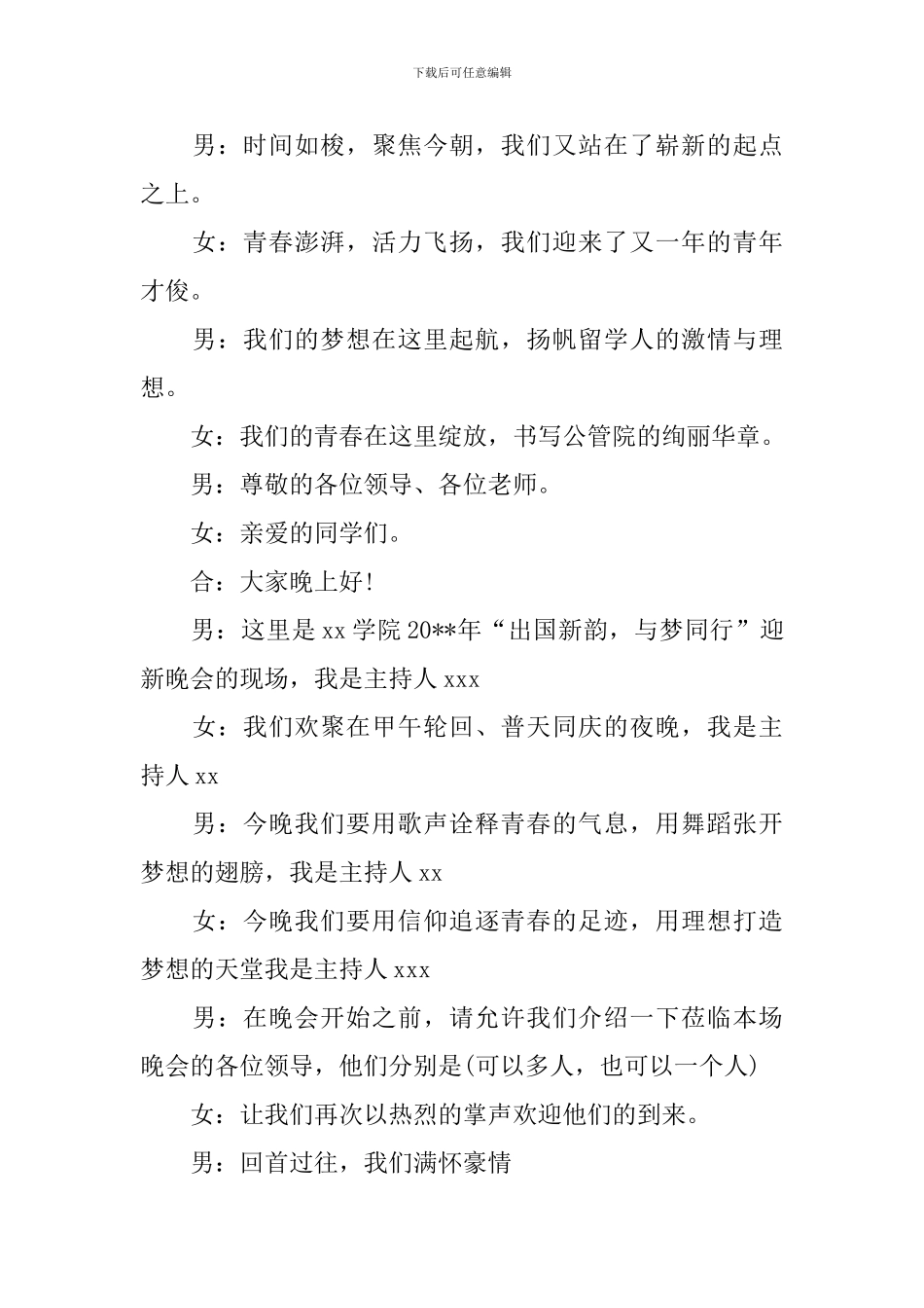 学校迎新会主持人台词_第3页