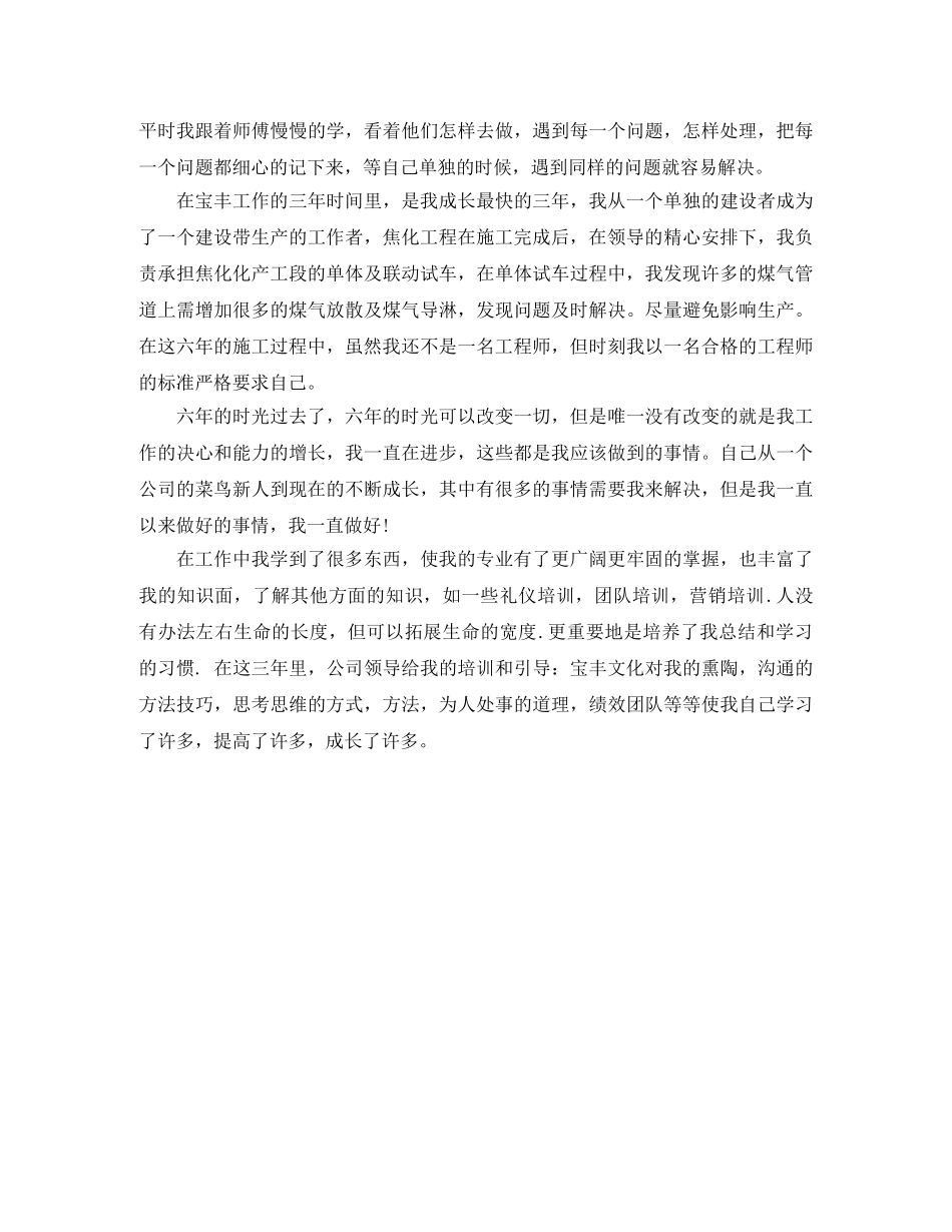 2020机械设计师年度总结范文 _第3页