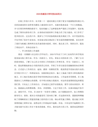 2020机械设计师年度总结范文 
