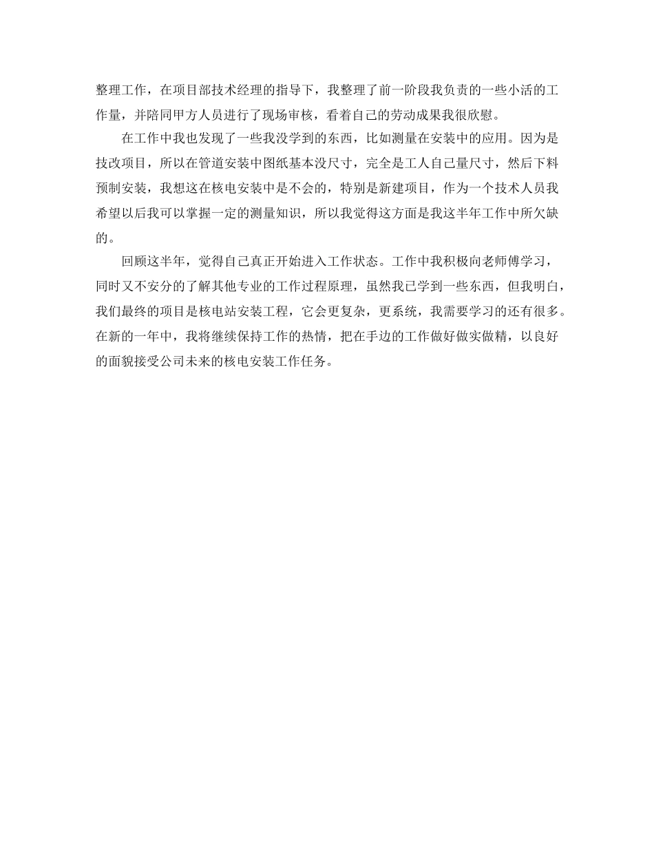 2020机械设计师年终总结 _第3页