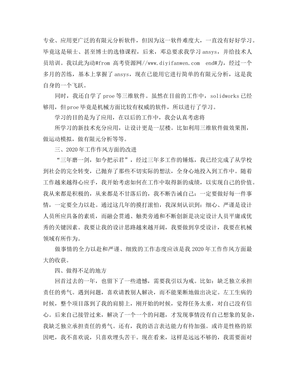2020机械设计师年终个人总结 _第3页