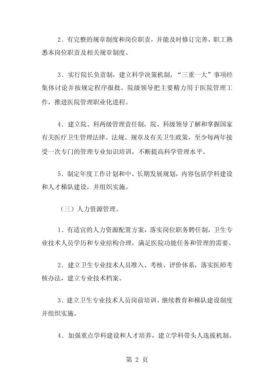 医院管理评价指南2019年版-37页精选文档 _第2页