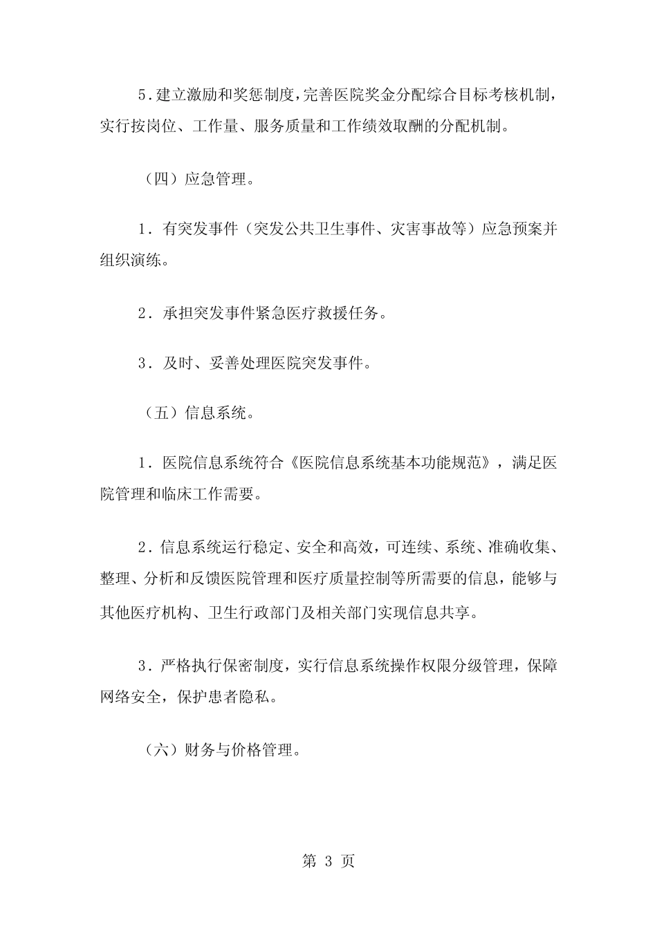 医院管理评价指南2019年版-37页精选文档 _第3页