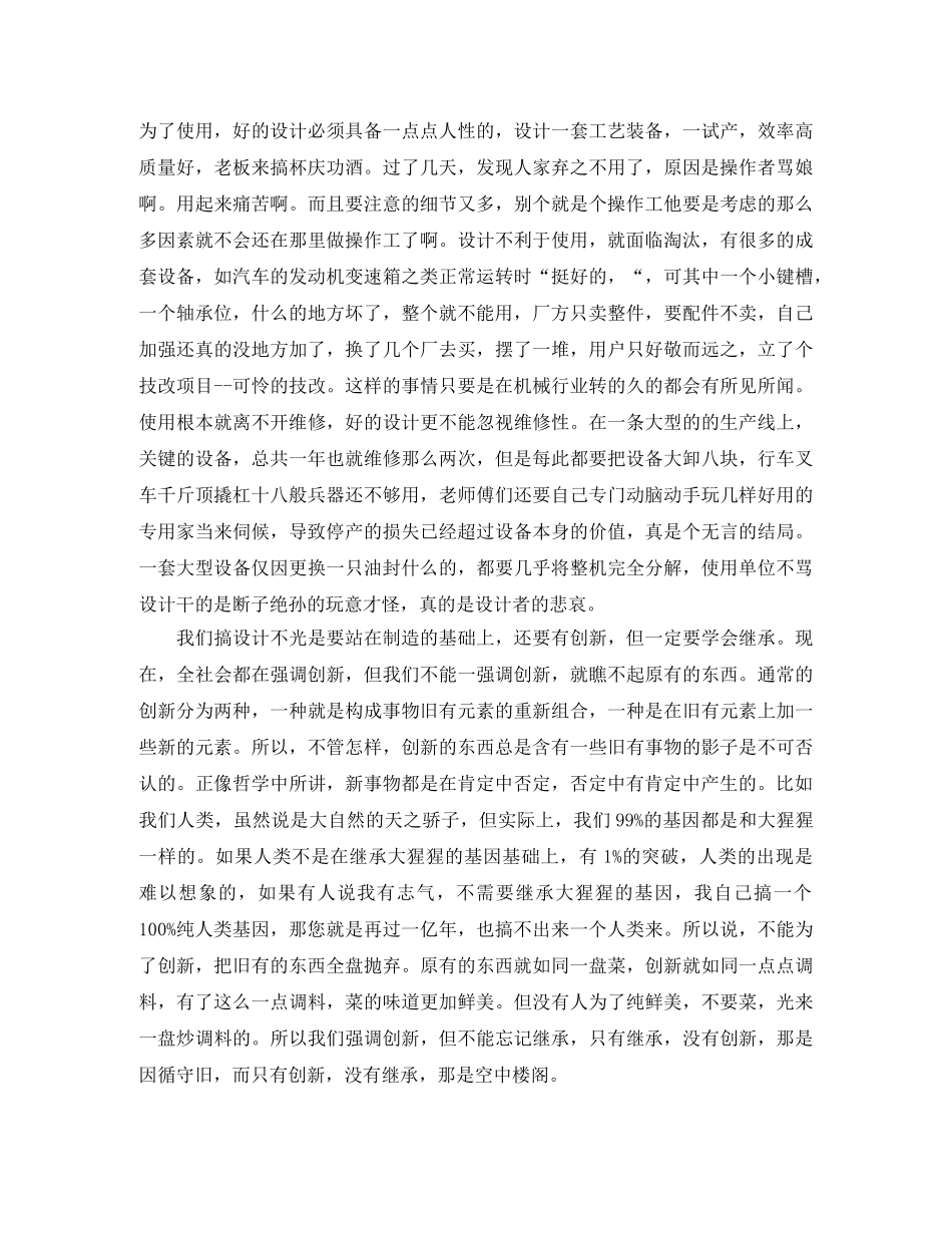 2020机械设计师个人年终总结 _第2页