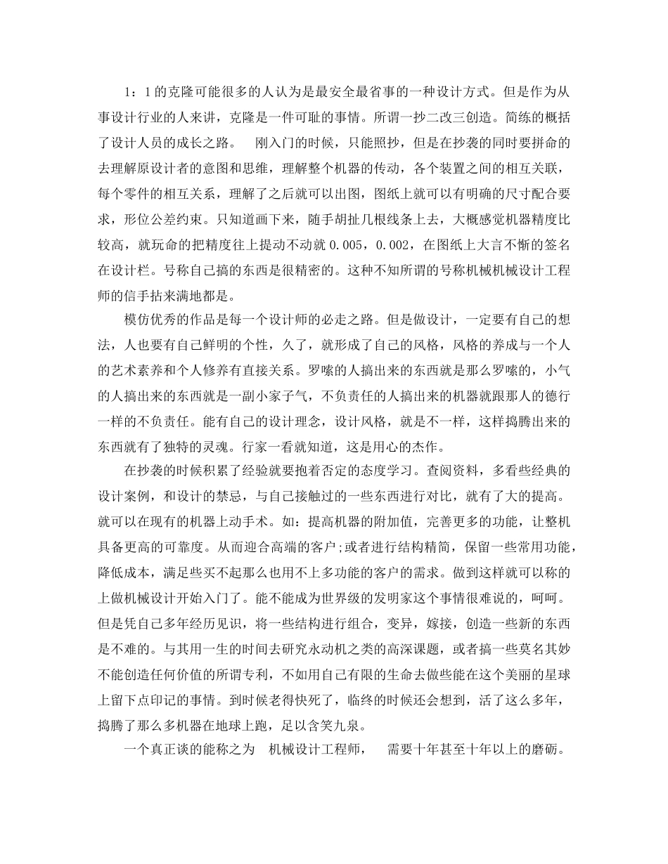 2020机械设计师个人年终总结 _第3页