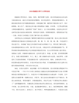 2020机械设计师个人年终总结 