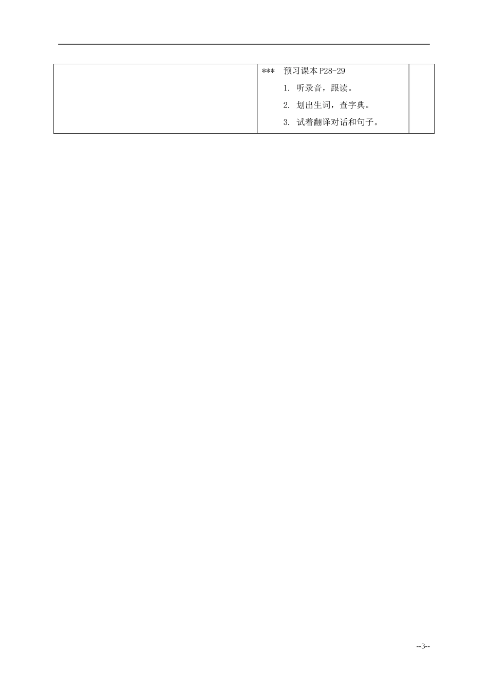 六年级英语上册 Unit 3 It was there4课时（2）教案 苏教牛津版_第3页