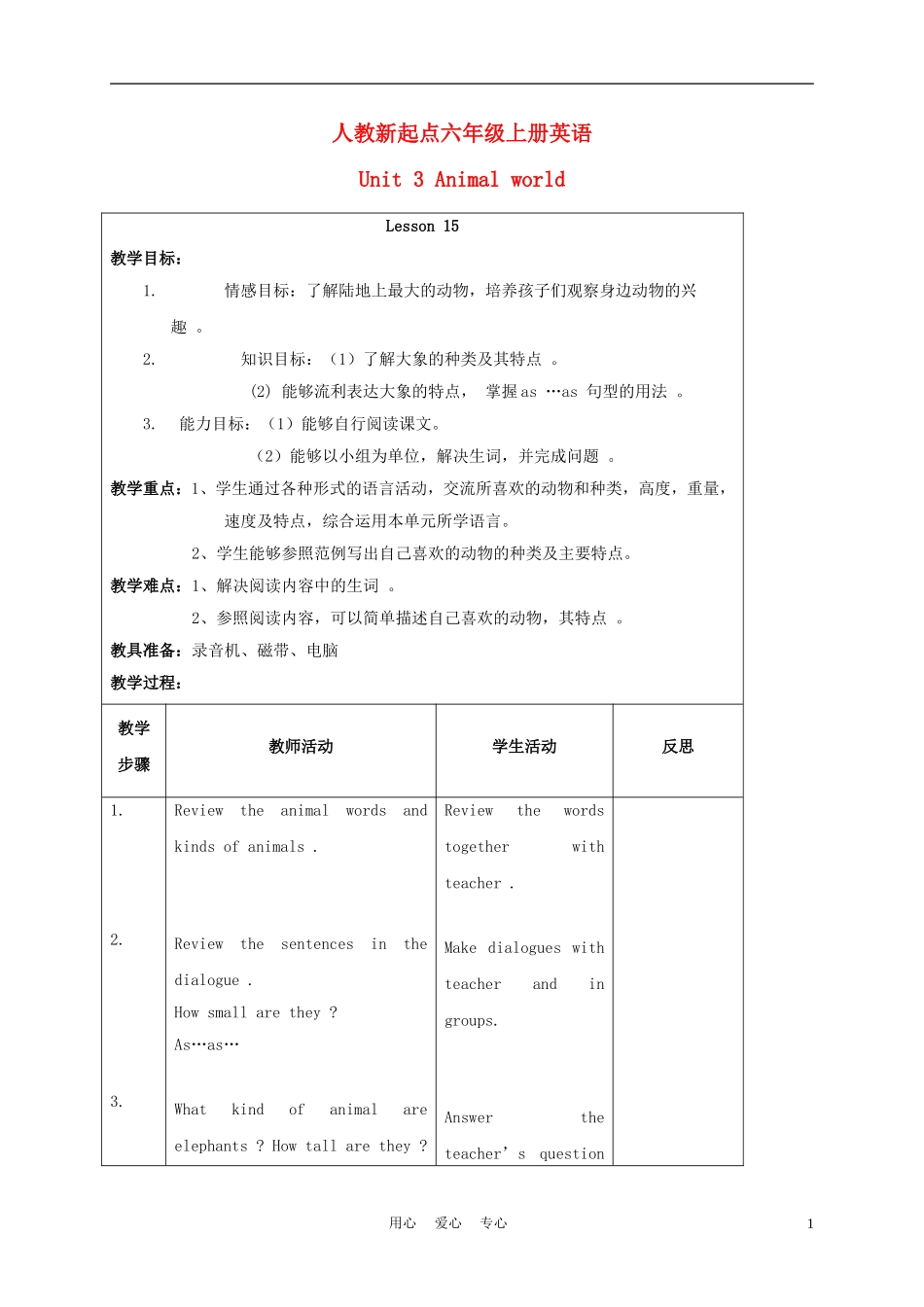 六年级英语上册 Unit 3 Lesson 15-16教案 人教新起点_第1页