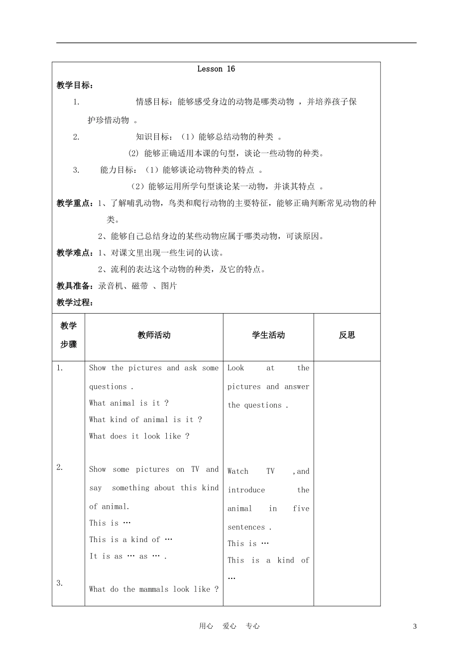 六年级英语上册 Unit 3 Lesson 15-16教案 人教新起点_第3页