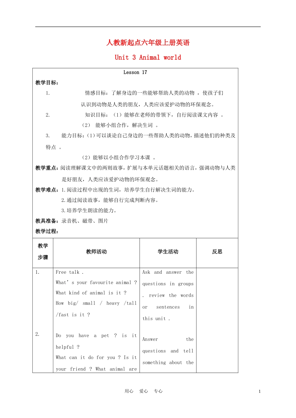 六年级英语上册 Unit 3 Lesson 17-18教案 人教新起点_第1页