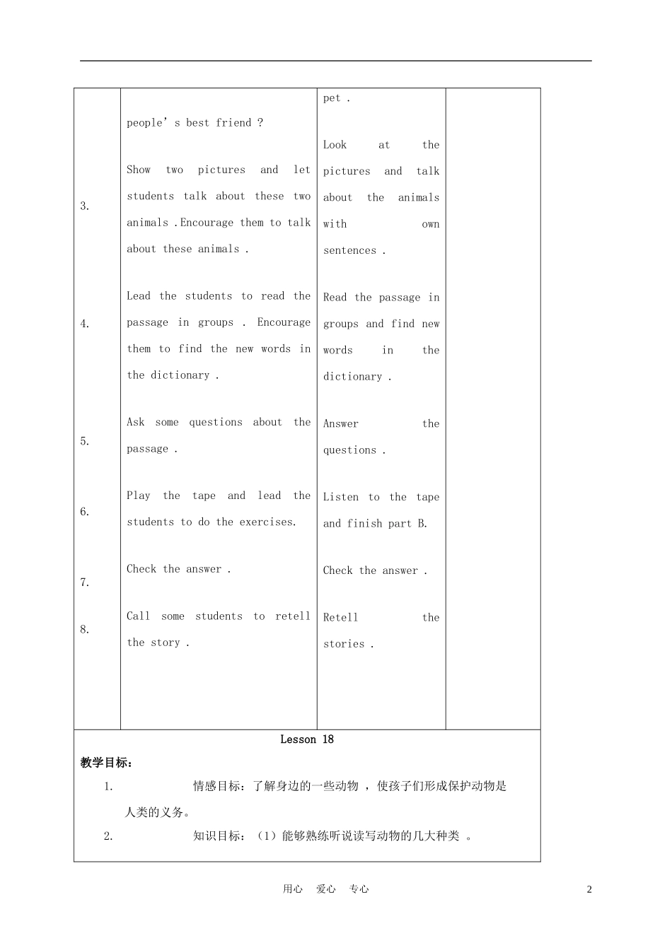 六年级英语上册 Unit 3 Lesson 17-18教案 人教新起点_第2页