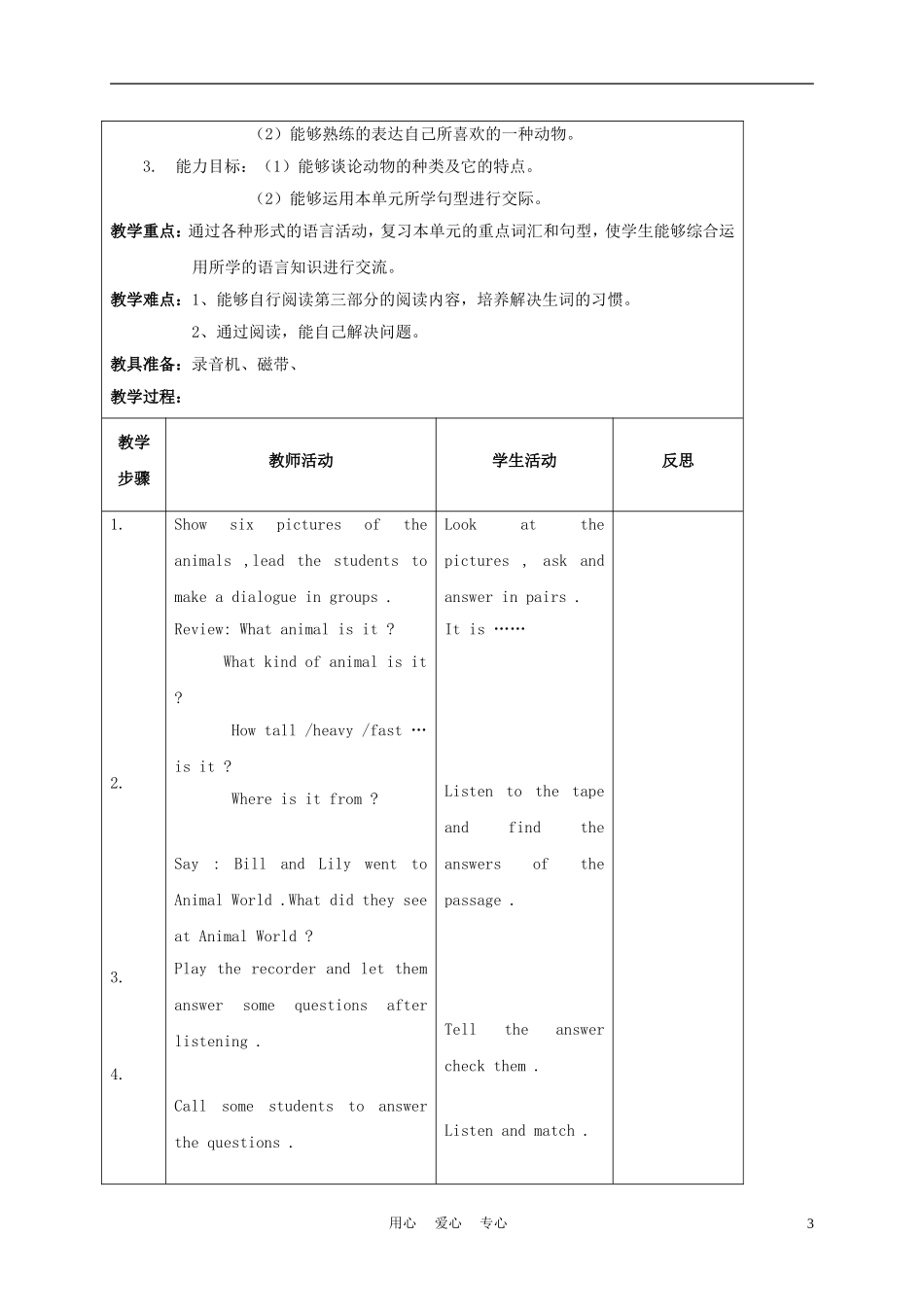 六年级英语上册 Unit 3 Lesson 17-18教案 人教新起点_第3页